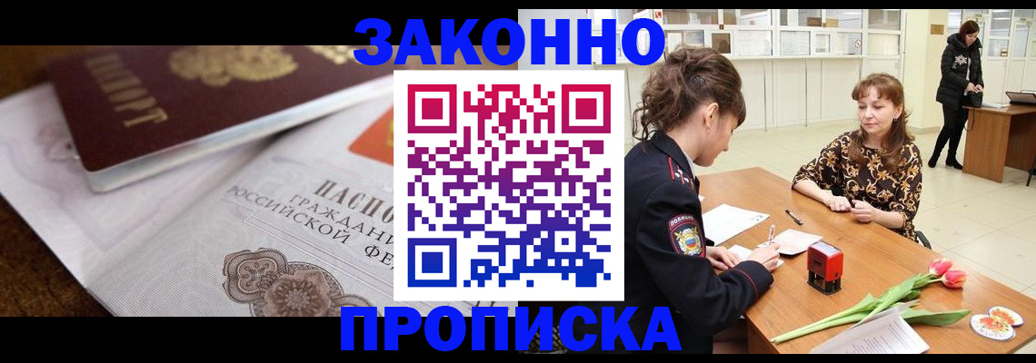 купить прописку в Кимовске